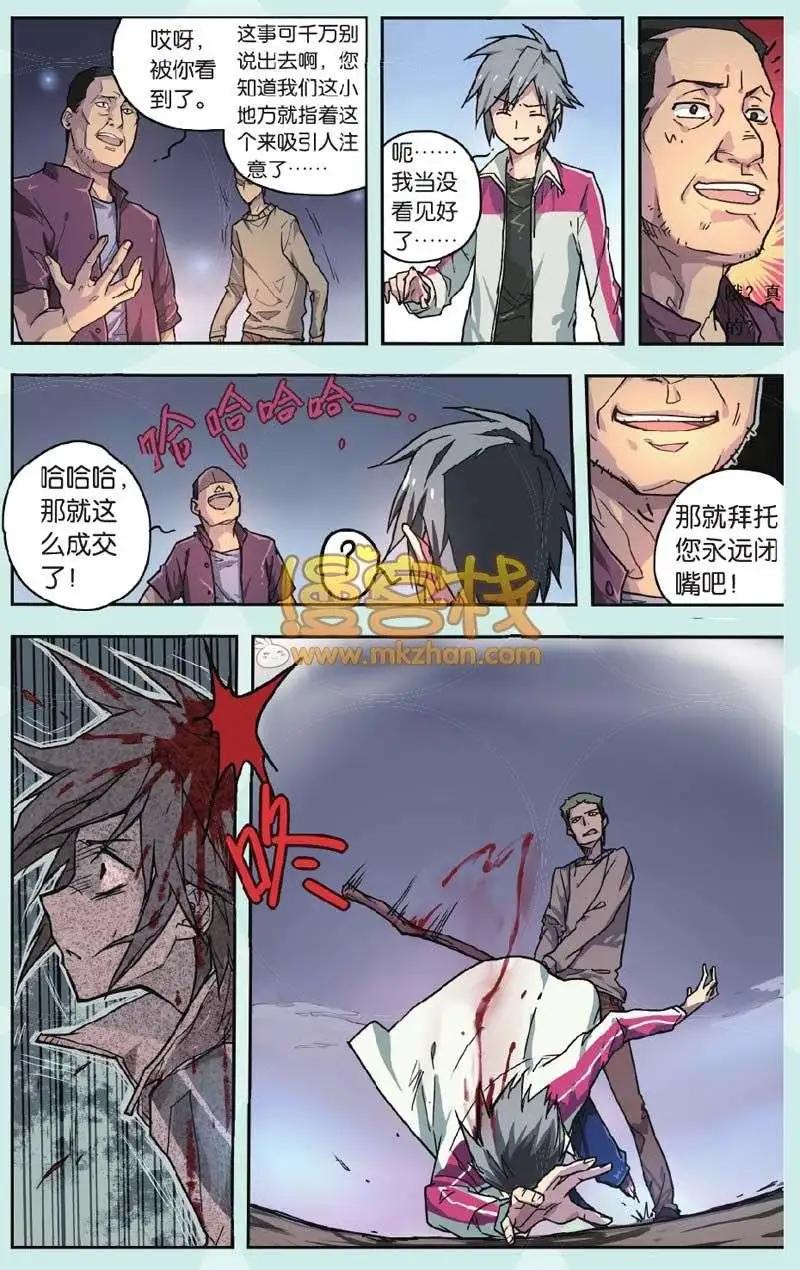 不死鳥傳說 - 短篇 - 3
