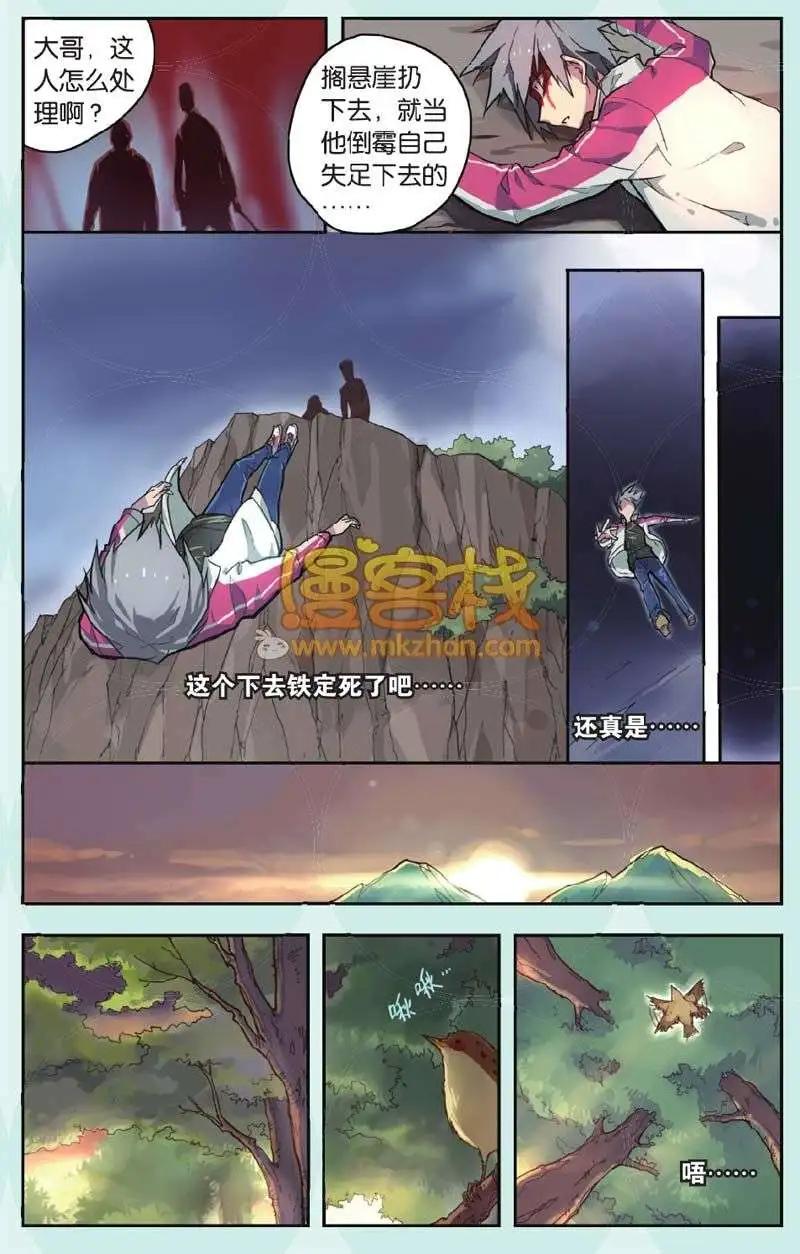 不死鳥傳說 - 短篇 - 4