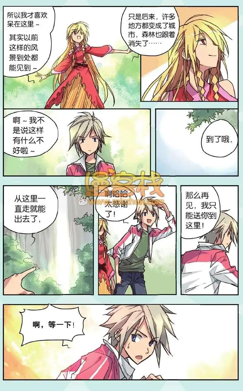 不死鳥傳說 - 短篇 - 3