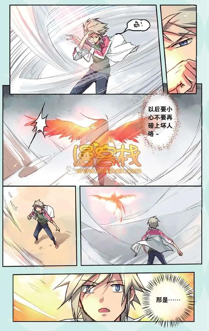 不死鳥傳說 - 短篇 - 4