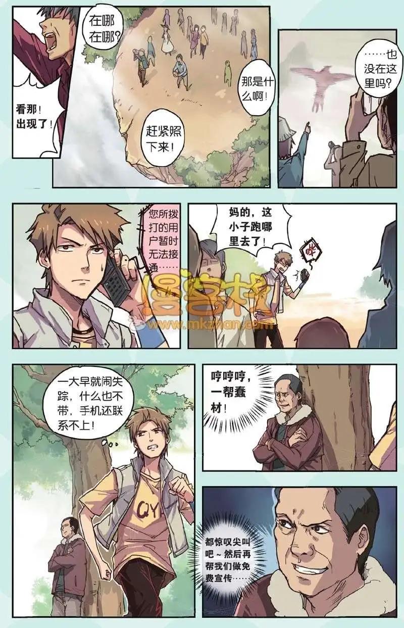 不死鳥傳說 - 短篇 - 5