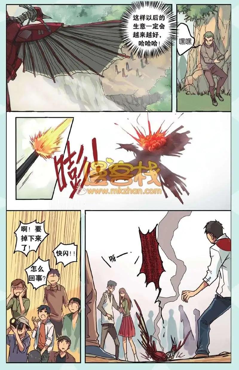 不死鳥傳說 - 短篇 - 1