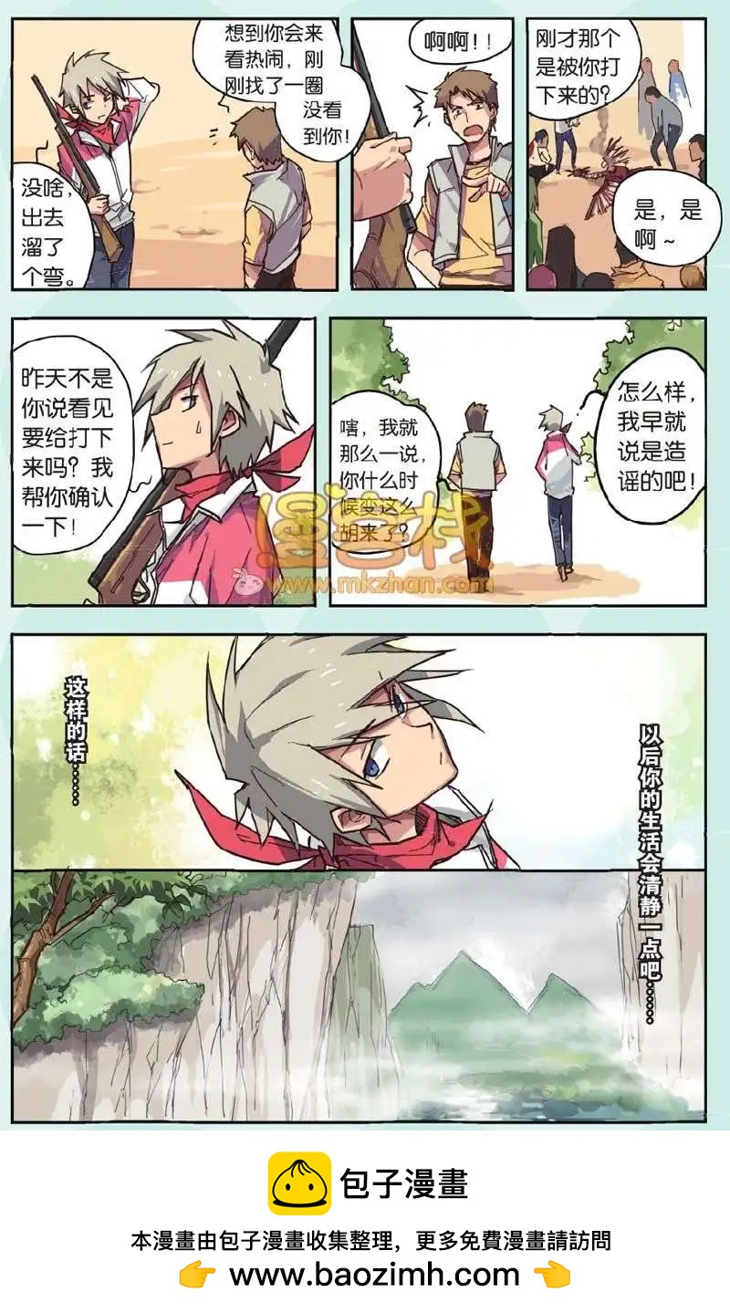 不死鳥傳說 - 短篇 - 4