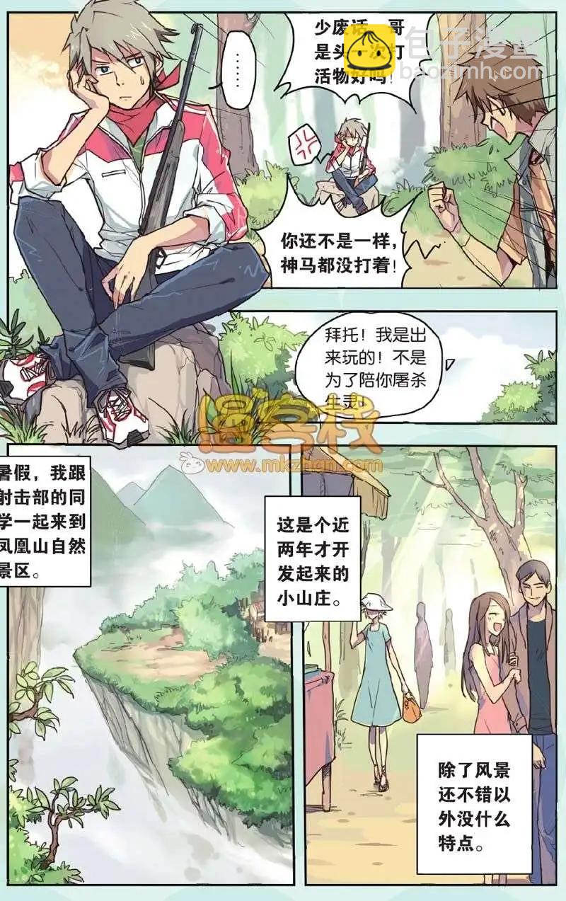 不死鳥傳說 - 短篇 - 3