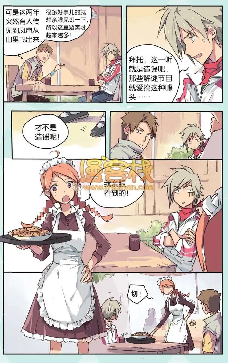 不死鳥傳說 - 短篇 - 1