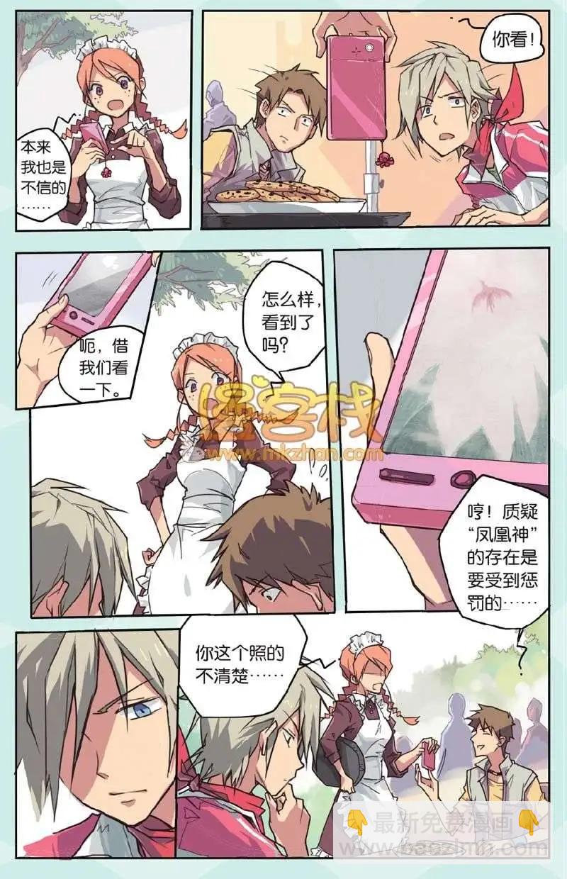 不死鳥傳說 - 短篇 - 2