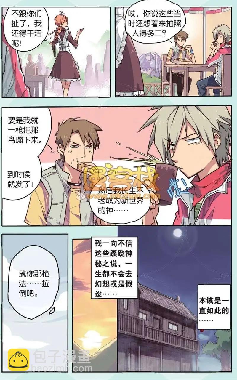 不死鳥傳說 - 短篇 - 3