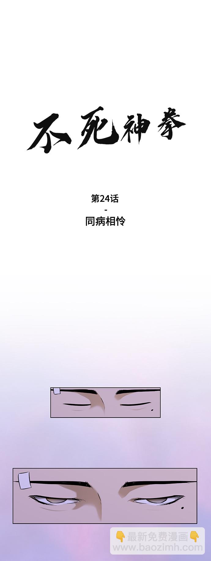 不死神拳 - [第24話] 同病相憐(1/2) - 2