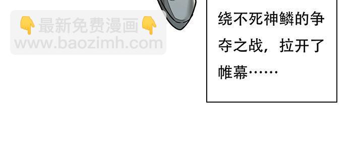 1话 不死神鳞(1/23)-第1话