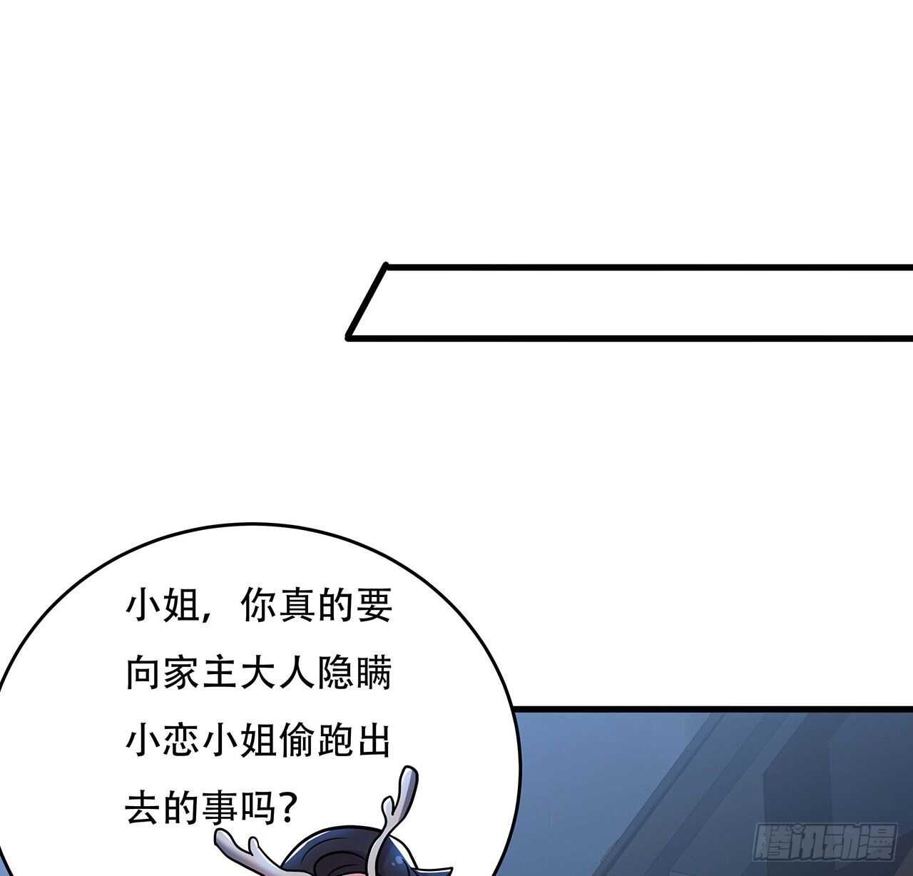 不死神王修仙錄 - 107話 靈獸戀愛？(1/2) - 3