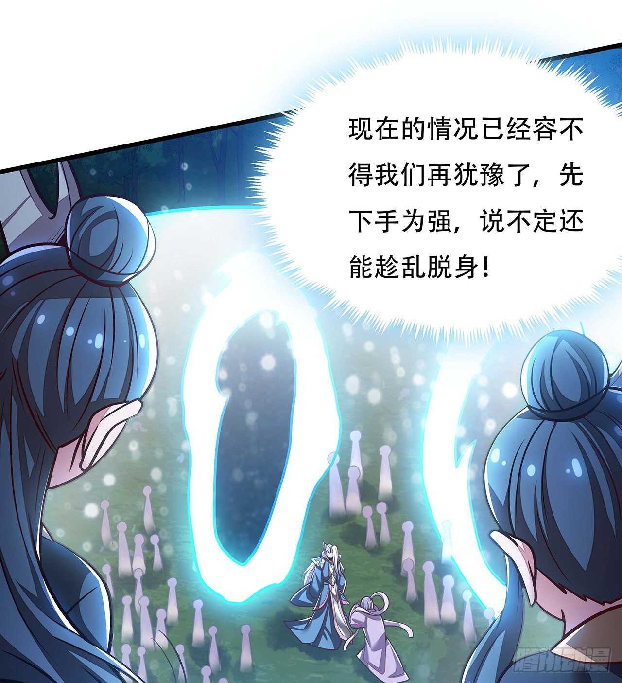 不死神王修仙錄 - 109話 斬草除根(1/2) - 2