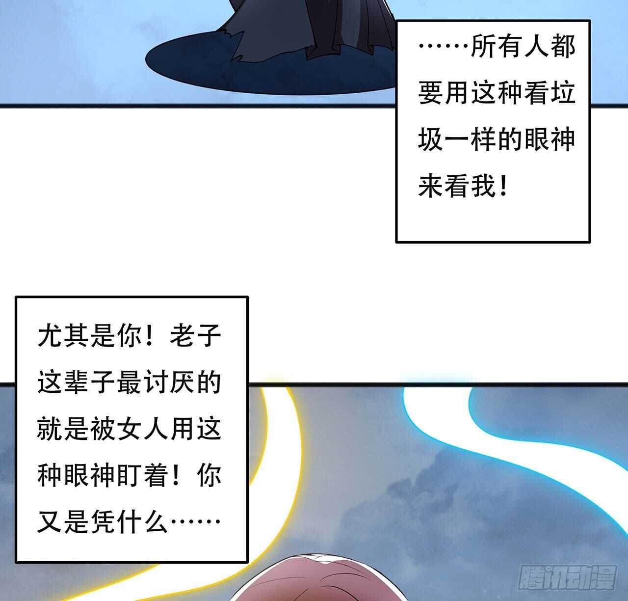 不死神王修仙錄 - 127話 怒火上升(1/2) - 2