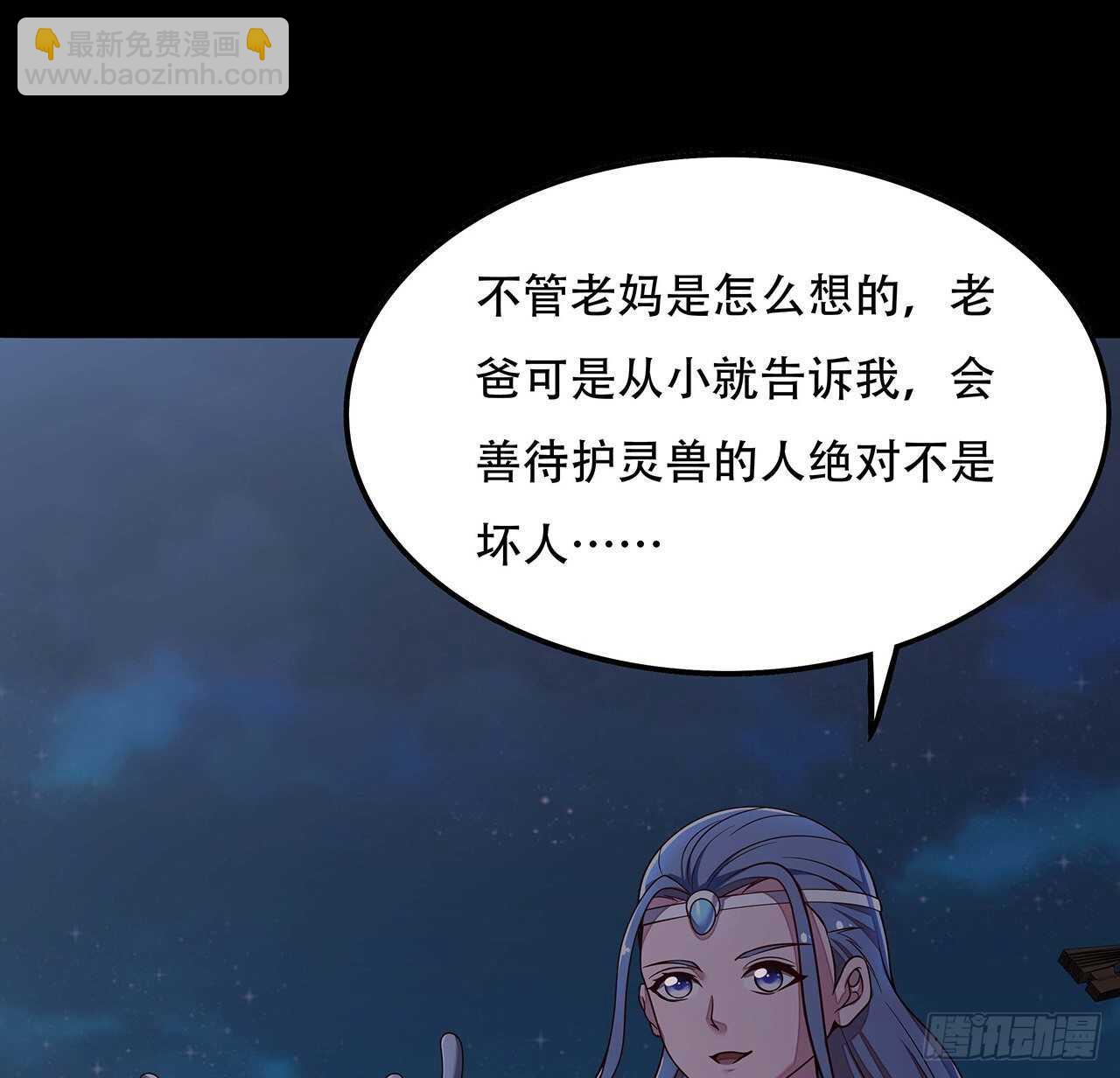 不死神王修仙錄 - 133話 頗有好感(1/2) - 6