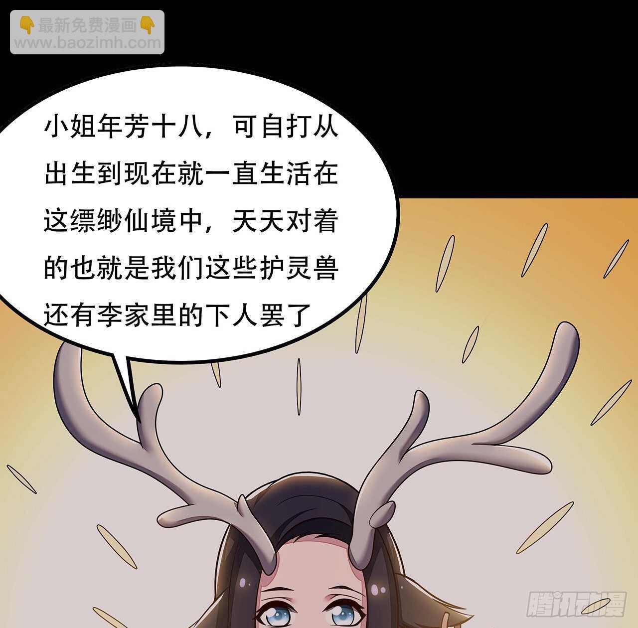 不死神王修仙錄 - 133話 頗有好感(1/2) - 8