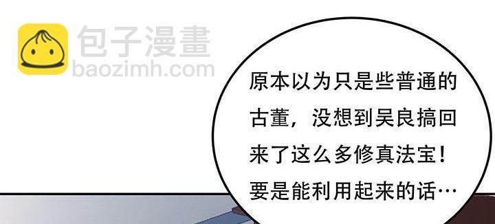 15话 修真法宝(1/7)-第15话