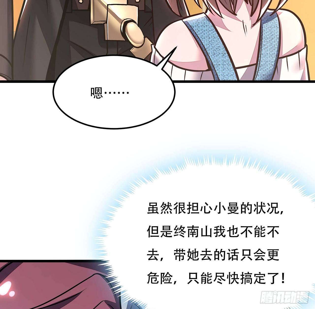 不死神王修仙錄 - 43話 後宮起火(2/2) - 2