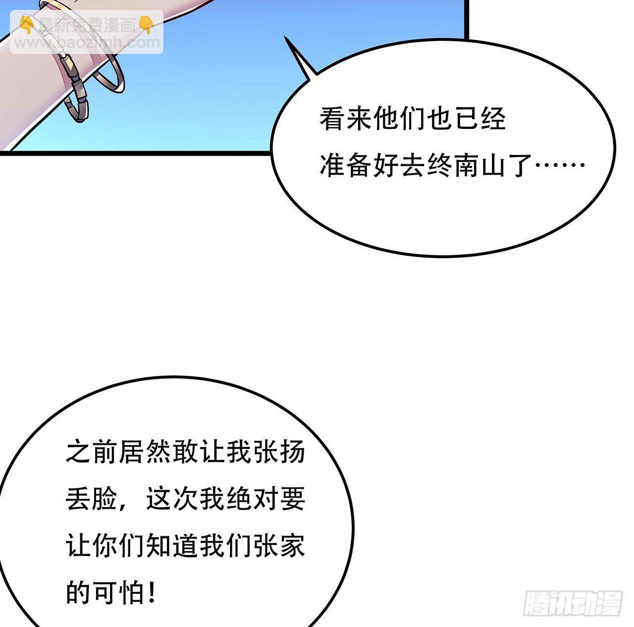 不死神王修仙錄 - 43話 後宮起火(2/2) - 4