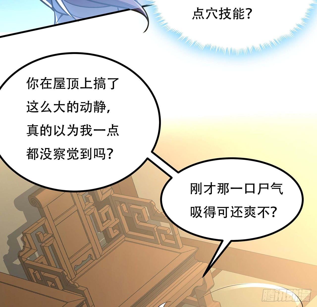 不死神王修仙錄 - 45話 用毒高手(1/2) - 5