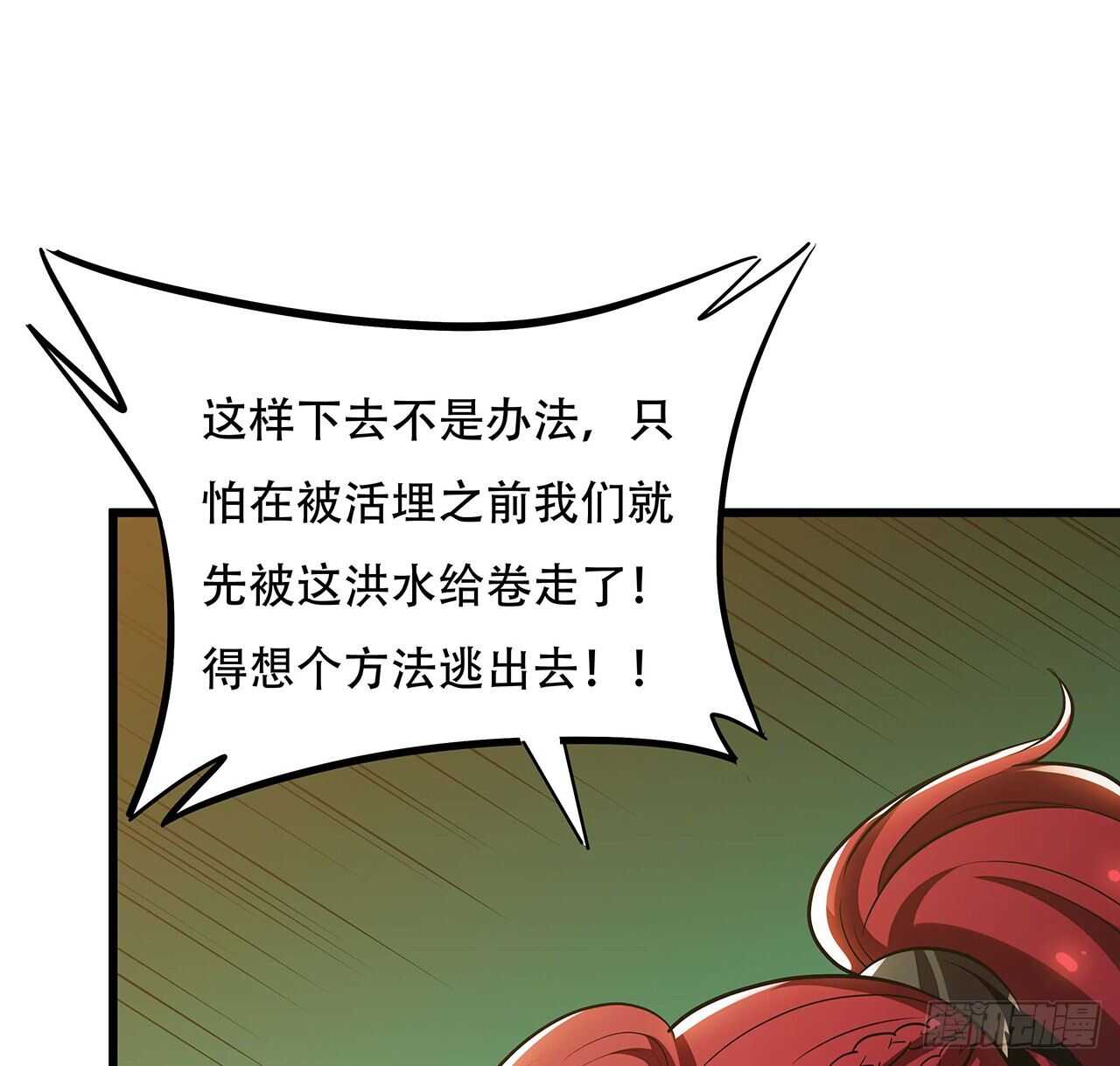 不死神王修仙錄 - 65話 英雄救美(1/3) - 2