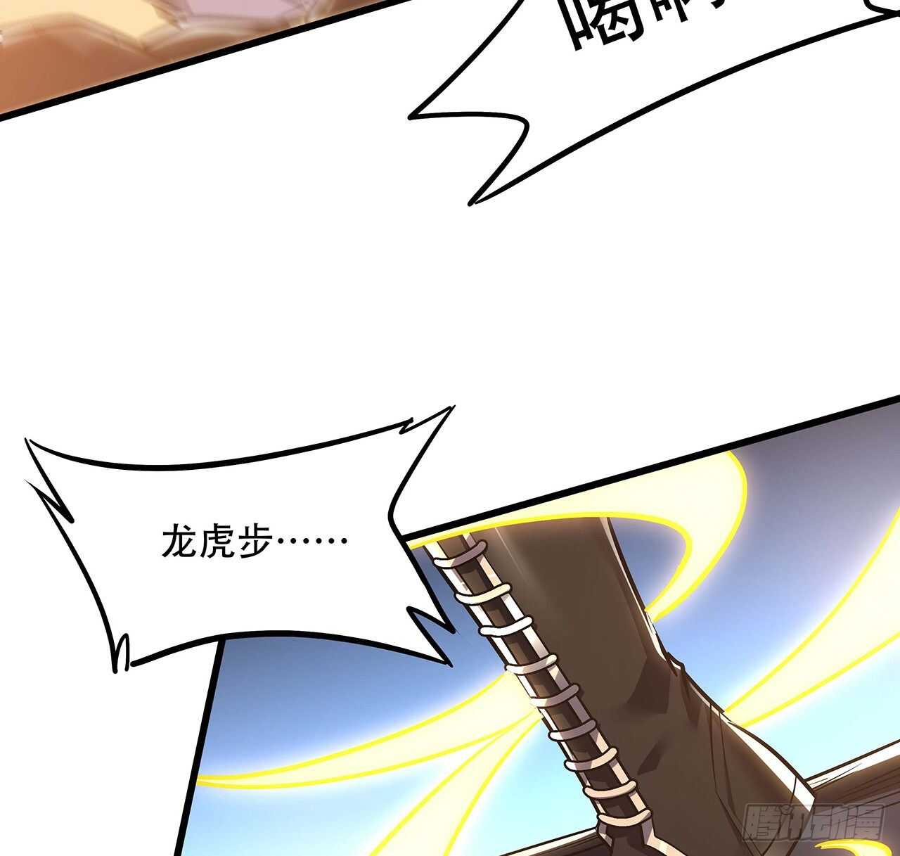 不死神王修仙錄 - 65話 英雄救美(2/3) - 4