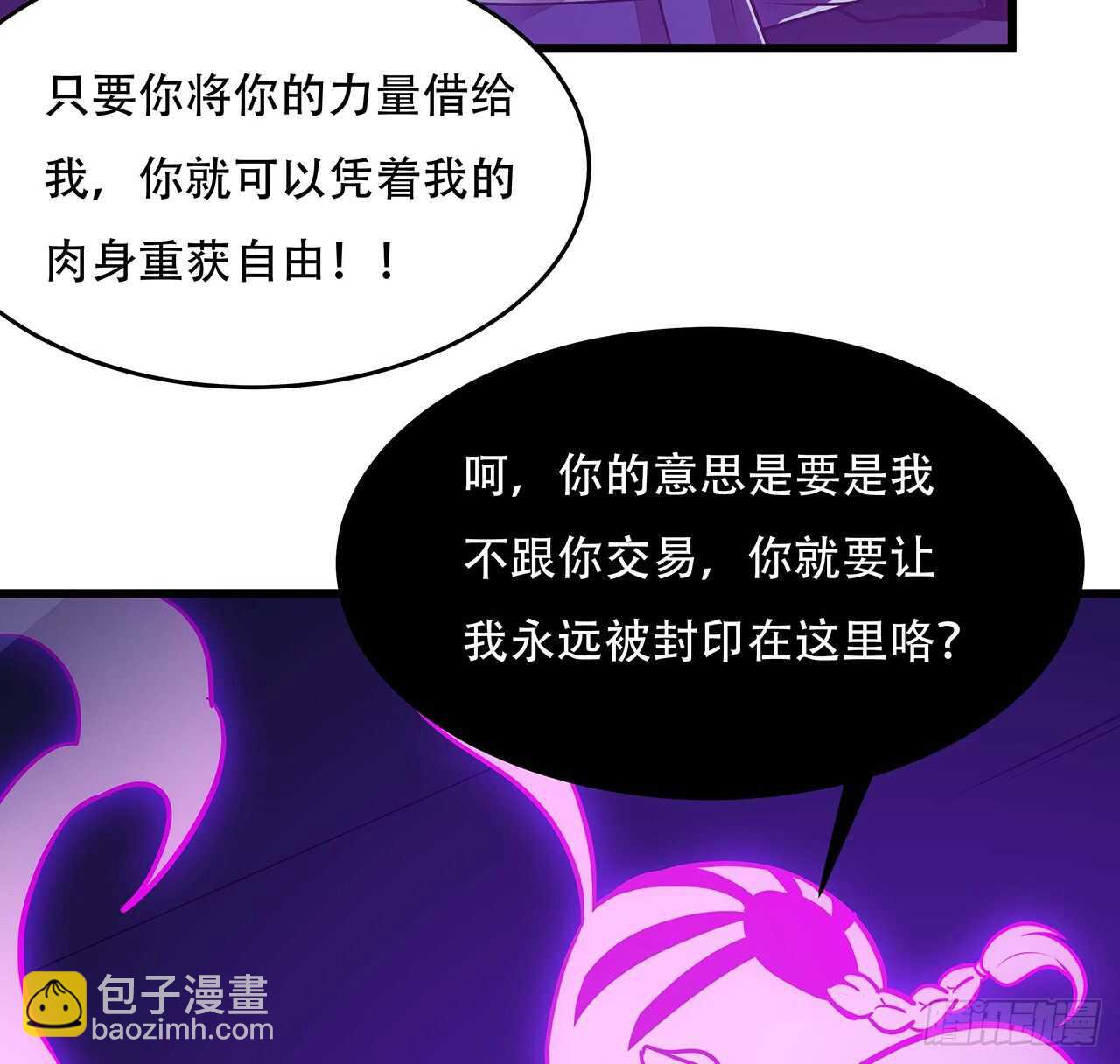 不死神王修仙錄 - 65話 英雄救美(2/3) - 2