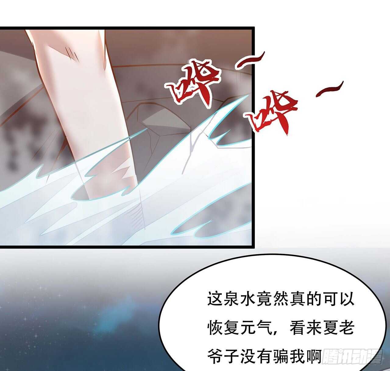 不死神王修仙錄 - 67話 玄靈溫泉(2/2) - 2