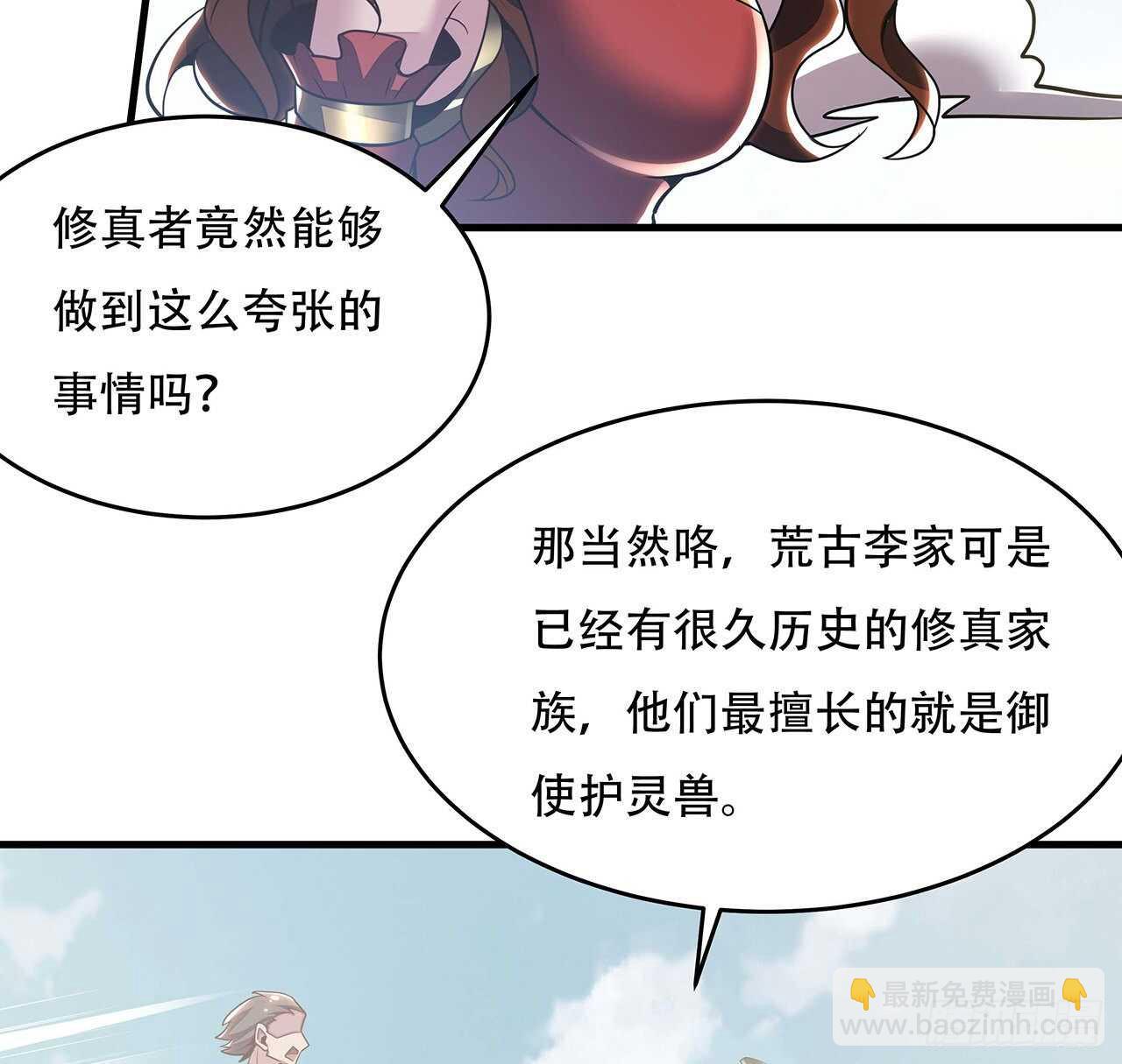 不死神王修仙錄 - 71話 縹緲仙境(1/2) - 8