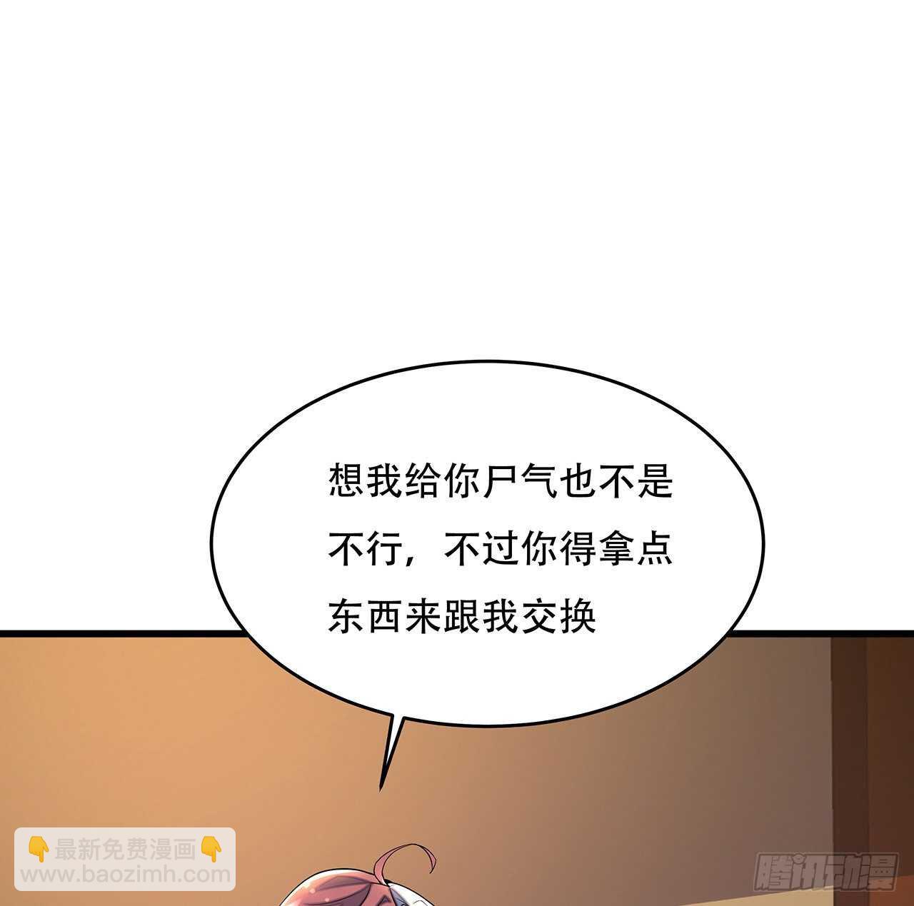 不死神王修仙錄 - 73話 等價交換(1/2) - 2