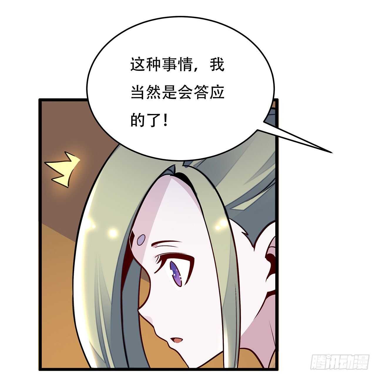 不死神王修仙錄 - 73話 等價交換(1/2) - 8