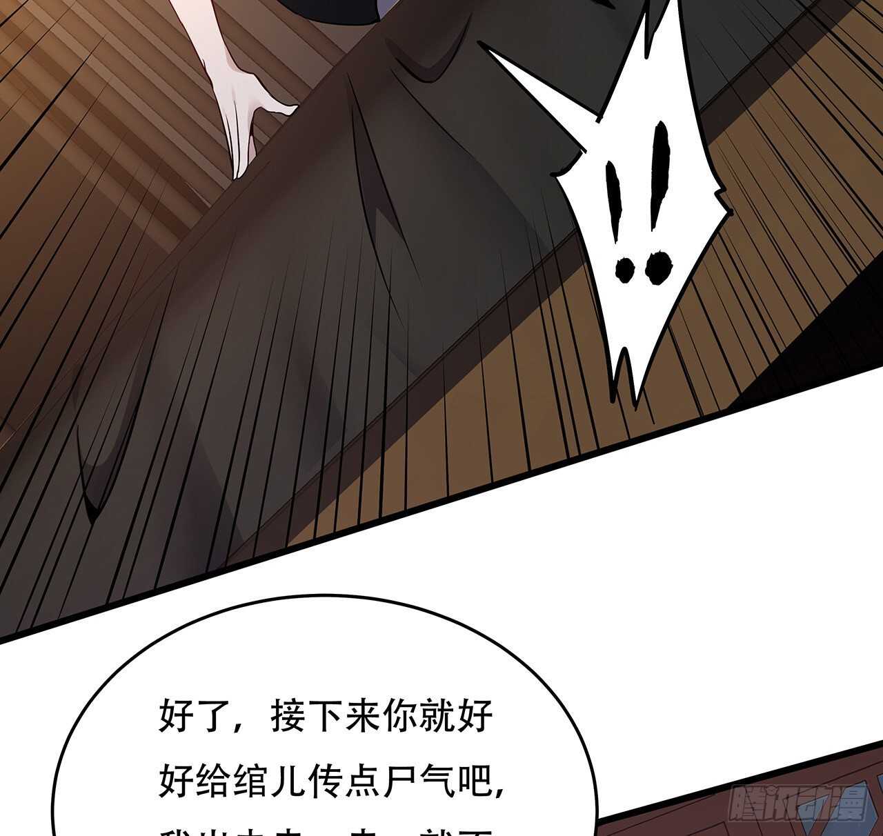 不死神王修仙錄 - 73話 等價交換(1/2) - 4