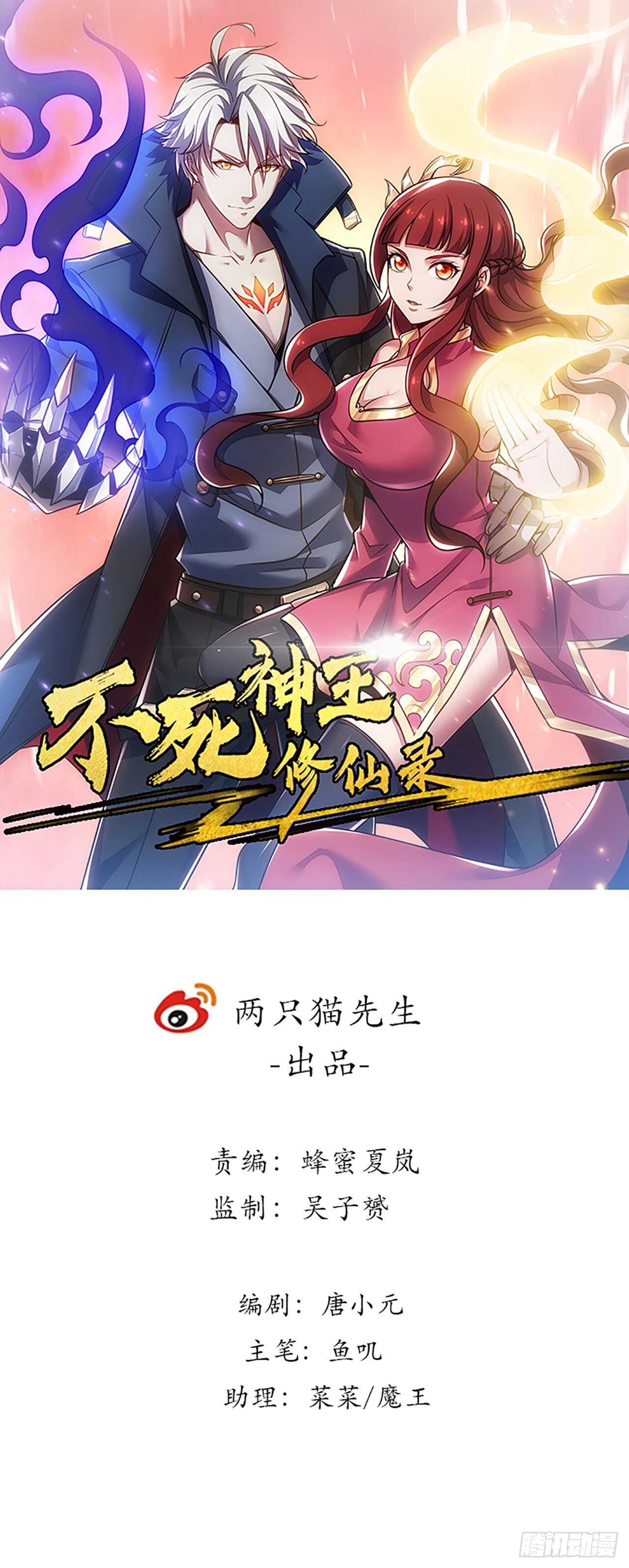 不死神王修仙录 - 77话 云中古城(1/2) - 1