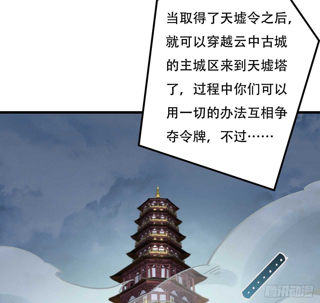 不死神王修仙錄 - 77話 雲中古城(1/2) - 2