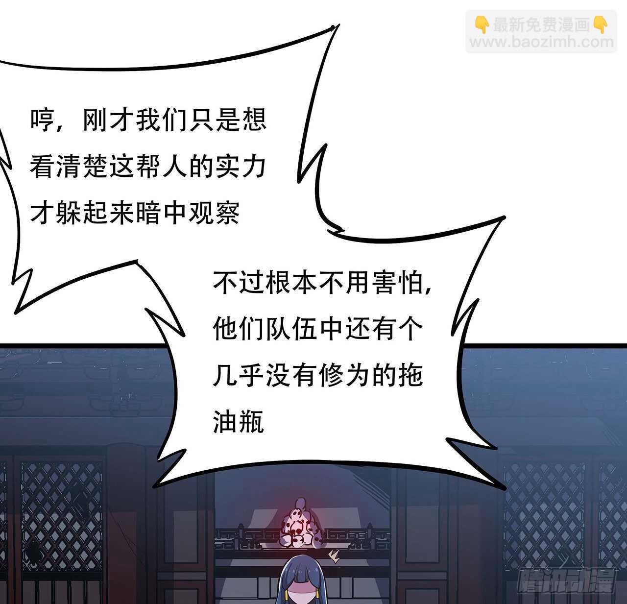 不死神王修仙錄 - 79話 就這水平？(1/2) - 6