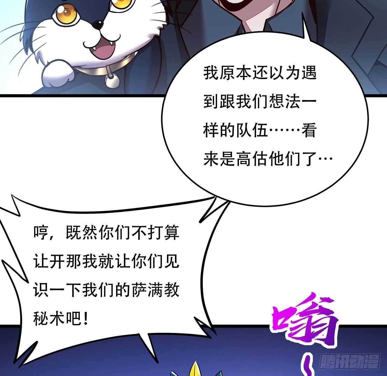 不死神王修仙錄 - 79話 就這水平？(1/2) - 3