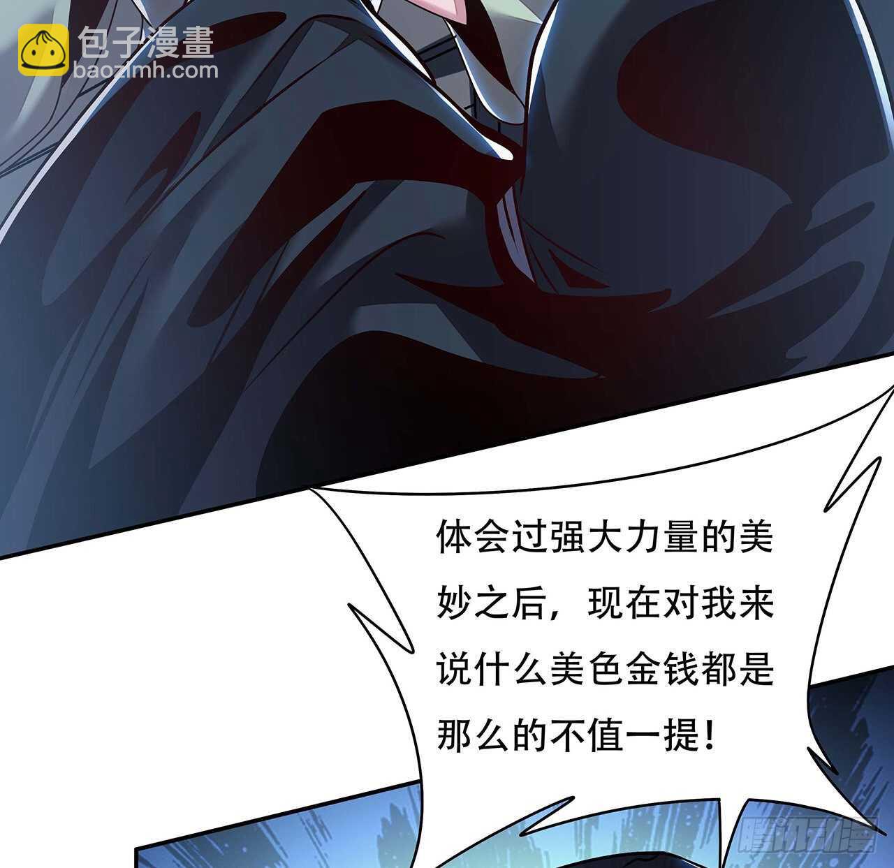 不死神王修仙錄 - 81話 探探底細(1/2) - 3