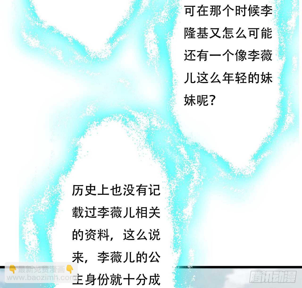 不死神王修仙录 - 85话 梦回大唐？(2/2) - 1