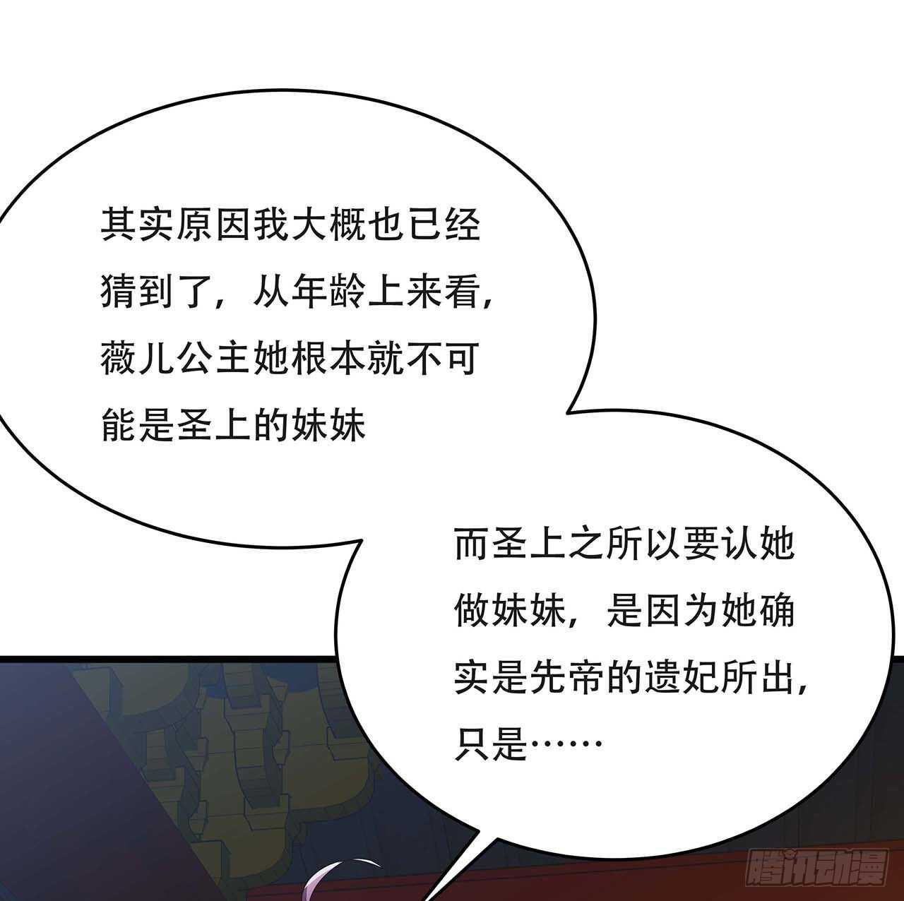 不死神王修仙錄 - 87話 世外高人(1/2) - 8