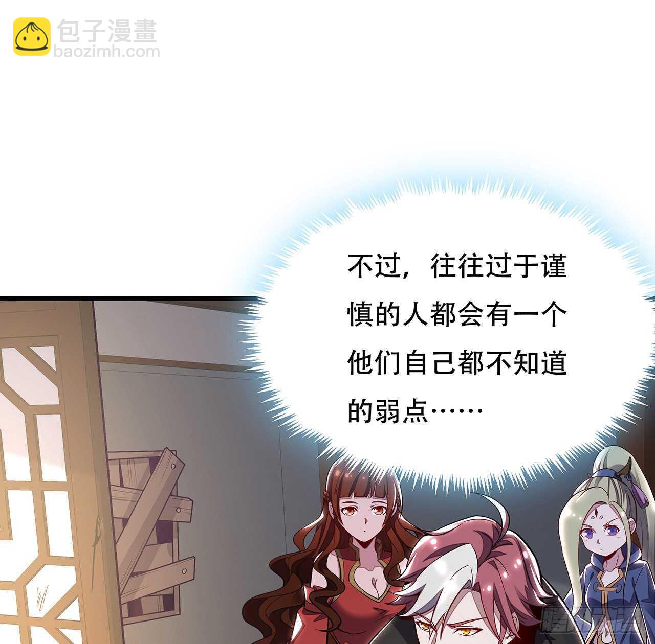 不死神王修仙錄 - 95話 一個情報(2/2) - 6