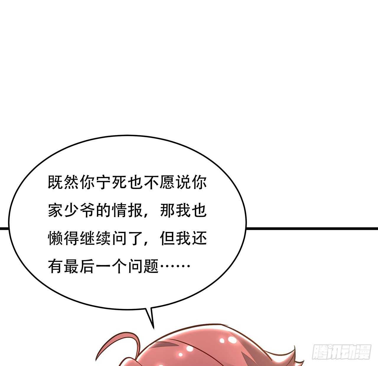 不死神王修仙錄 - 95話 一個情報(2/2) - 1
