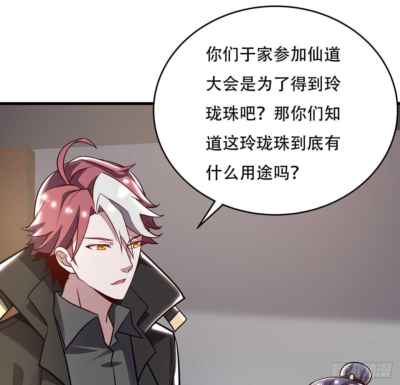 不死神王修仙錄 - 95話 一個情報(2/2) - 3