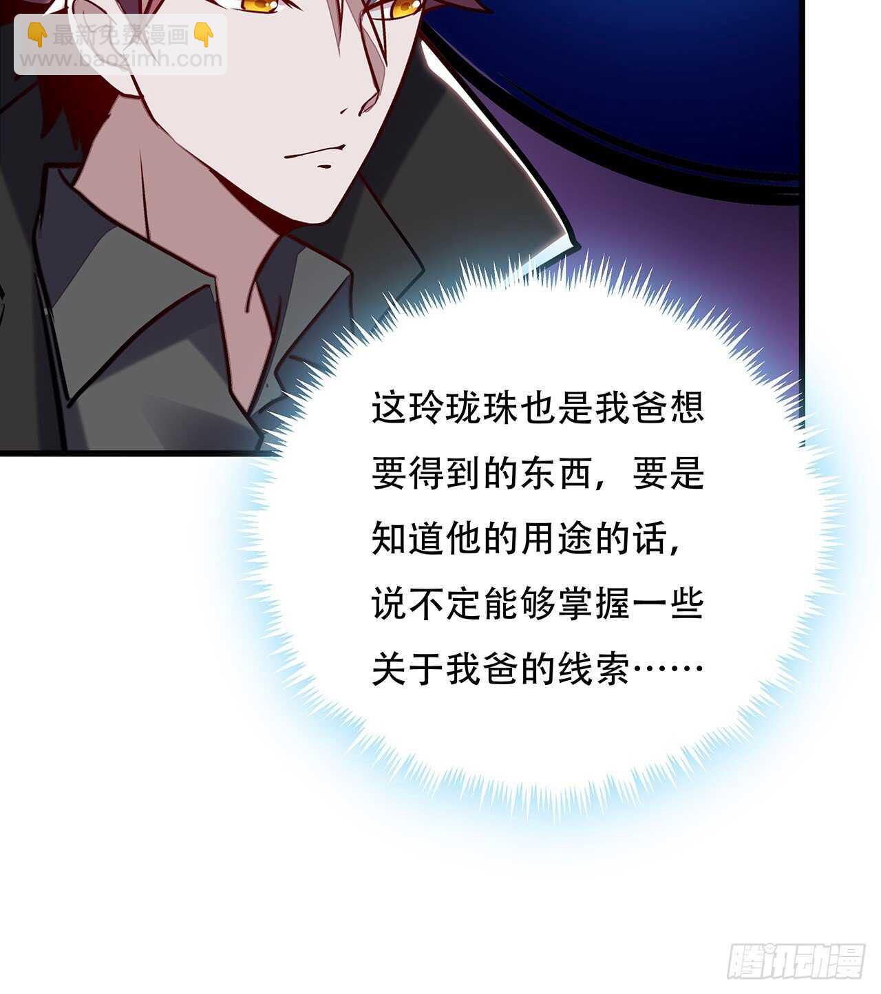 不死神王修仙錄 - 95話 一個情報(2/2) - 6
