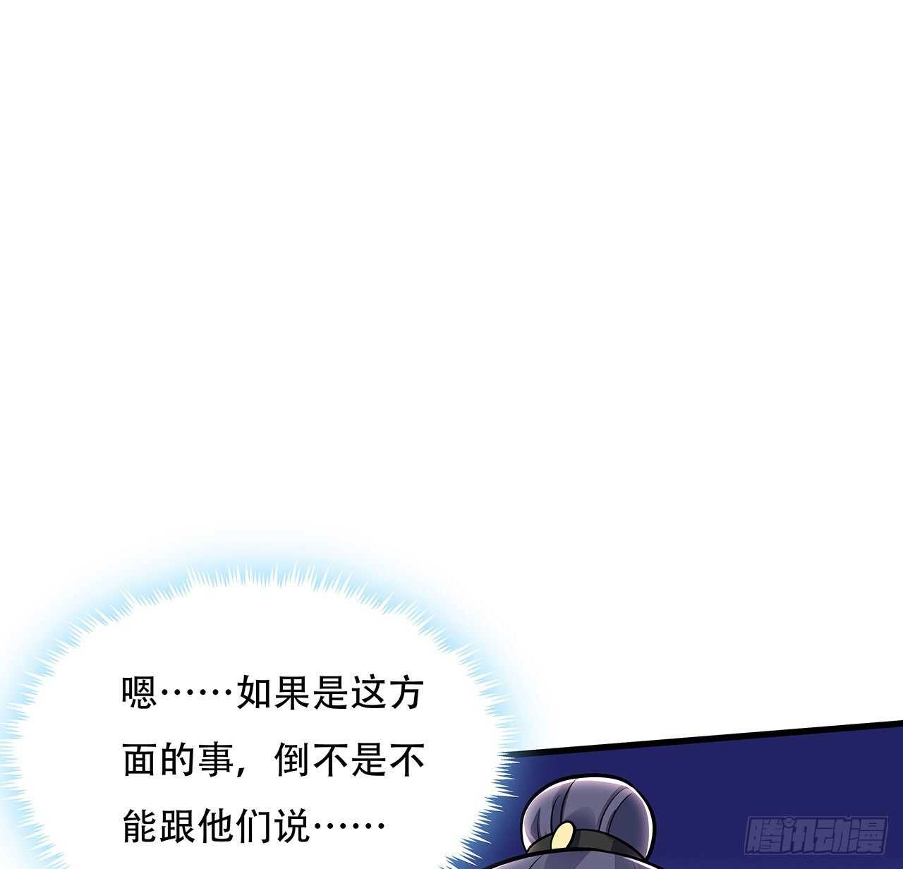 不死神王修仙錄 - 95話 一個情報(2/2) - 1