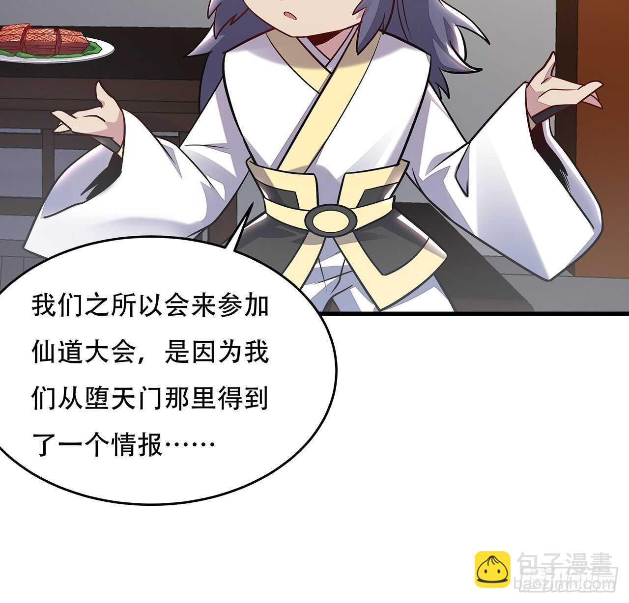 不死神王修仙錄 - 95話 一個情報(2/2) - 4
