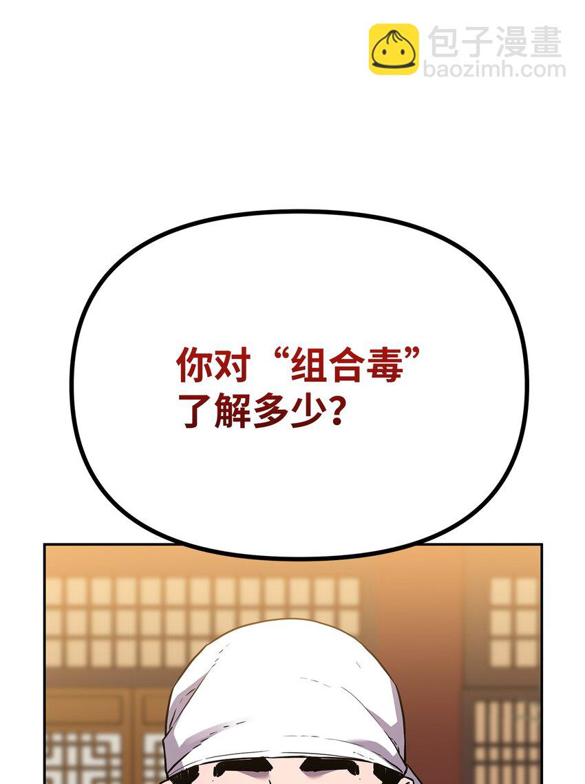 103 组合毒(1/3)-第103话