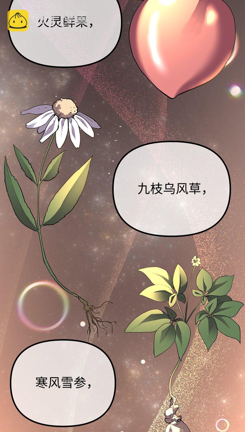 103 组合毒(1/3)-第103话