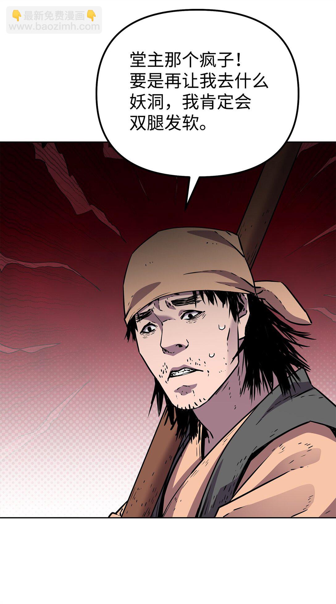 119 邪派挑衅(1/3)-第119话