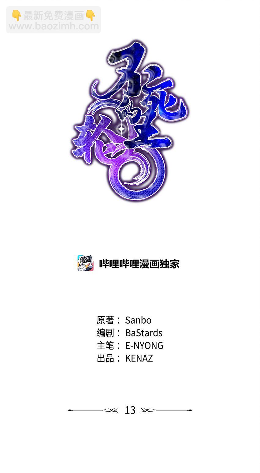 13 绝境剑士(1/2)-第13话