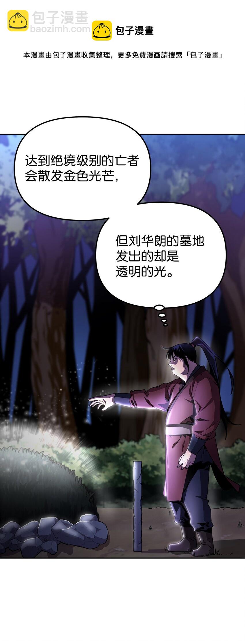 不死王的轮回 - 13 绝境剑士(1/2) - 5