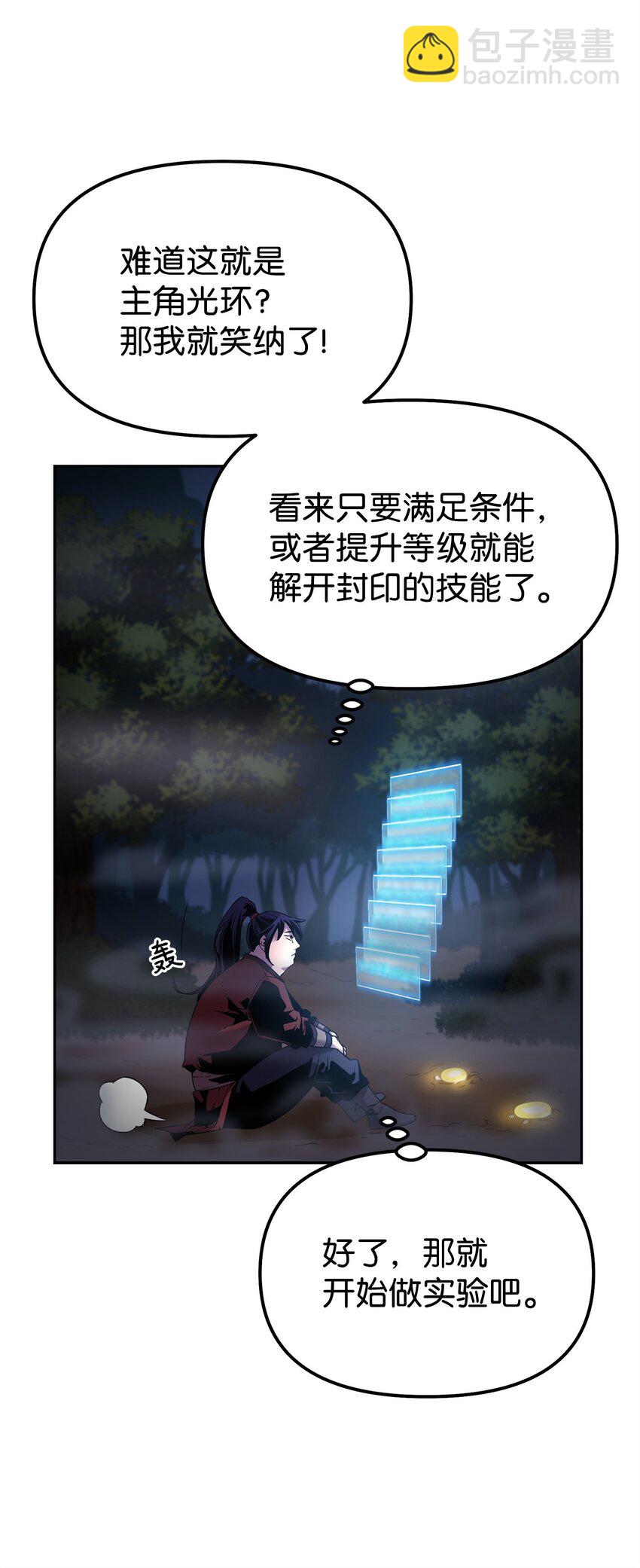 不死王的轮回 - 03 小小的成长(1/3) - 2