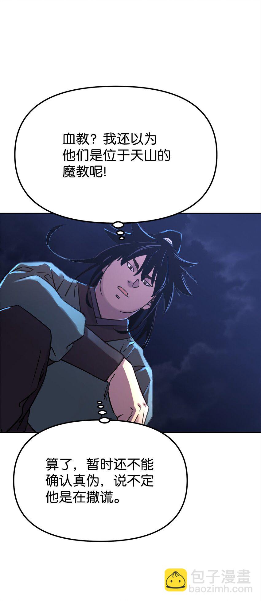 23 八主(1/3)-第23话